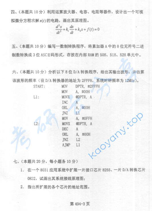 2004年北京航空航天大学494单片机原理及应用考研真题,image.png,北京航空航天大学单片机原理及应用,北京航空航天大学,单片机原理及应用,第3张