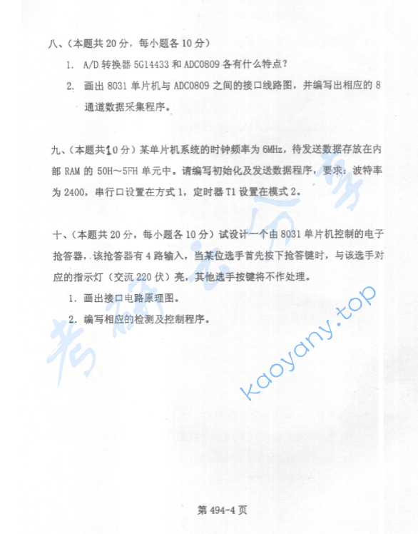 2004年北京航空航天大学494单片机原理及应用考研真题,image.png,北京航空航天大学单片机原理及应用,北京航空航天大学,单片机原理及应用,第4张