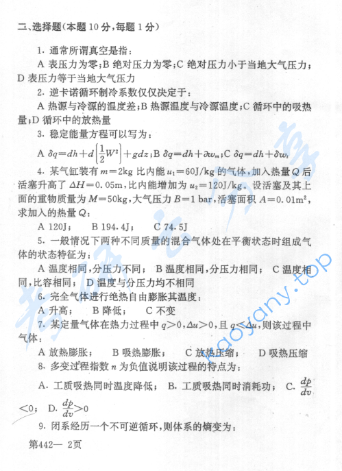 2000年北京航空航天大学442工程热力学考研真题,image.png,北京航空航天大学工程热力学,北京航空航天大学,工程热力学,第2张