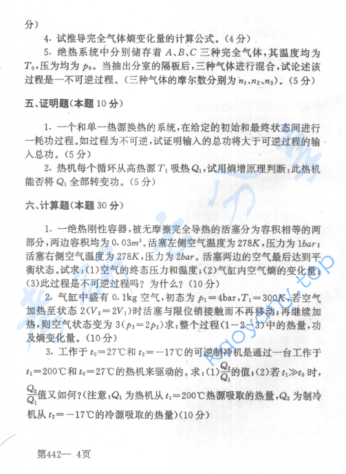 2000年北京航空航天大学442工程热力学考研真题,image.png,北京航空航天大学工程热力学,北京航空航天大学,工程热力学,第4张