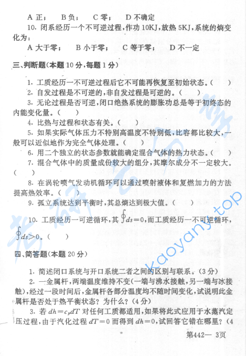 2000年北京航空航天大学442工程热力学考研真题,image.png,北京航空航天大学工程热力学,北京航空航天大学,工程热力学,第3张