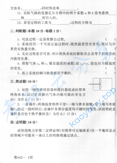 2001年北京航空航天大学442工程热力学考研真题,image.png,北京航空航天大学工程热力学,北京航空航天大学,工程热力学,第2张