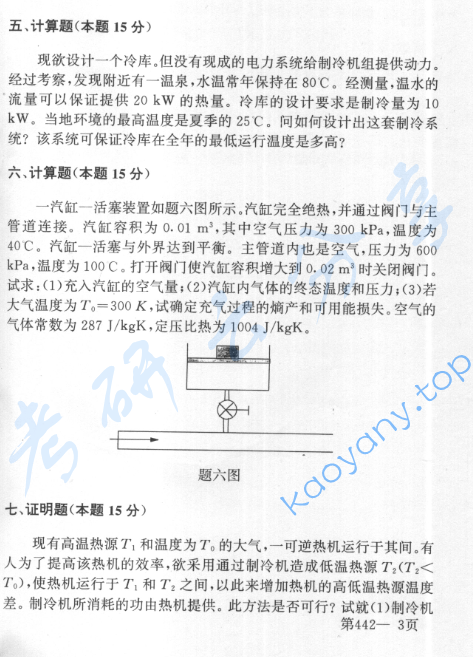 2001年北京航空航天大学442工程热力学考研真题,image.png,北京航空航天大学工程热力学,北京航空航天大学,工程热力学,第3张