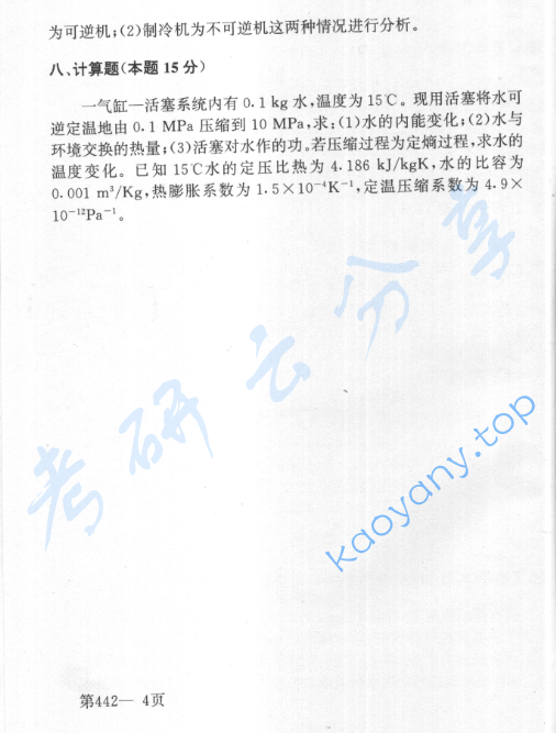2001年北京航空航天大学442工程热力学考研真题,image.png,北京航空航天大学工程热力学,北京航空航天大学,工程热力学,第4张