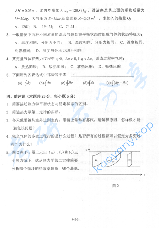 2002年北京航空航天大学442工程热力学考研真题,image.png,北京航空航天大学工程热力学,北京航空航天大学,工程热力学,第3张