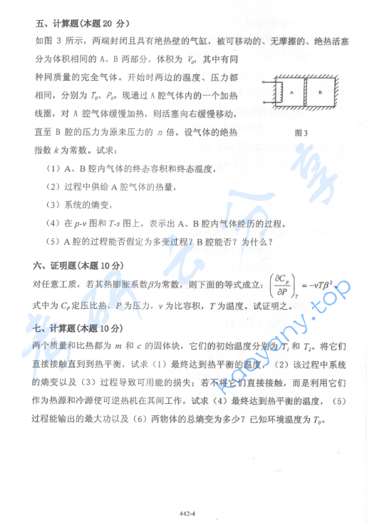 2002年北京航空航天大学442工程热力学考研真题,image.png,北京航空航天大学工程热力学,北京航空航天大学,工程热力学,第4张