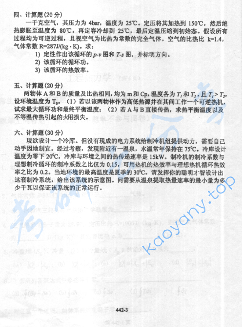 2003年北京航空航天大学442工程热力学考研真题,image.png,北京航空航天大学工程热力学,北京航空航天大学,工程热力学,第3张