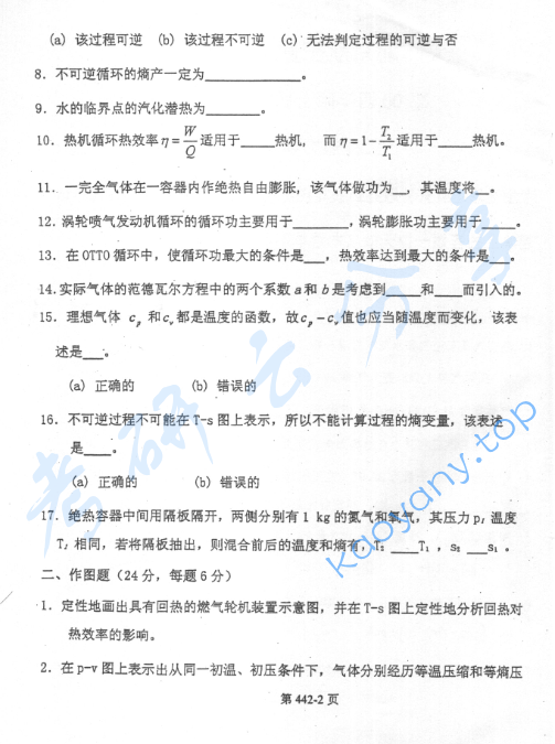 2004年北京航空航天大学442工程热力学考研真题,image.png,北京航空航天大学工程热力学,北京航空航天大学,工程热力学,第2张