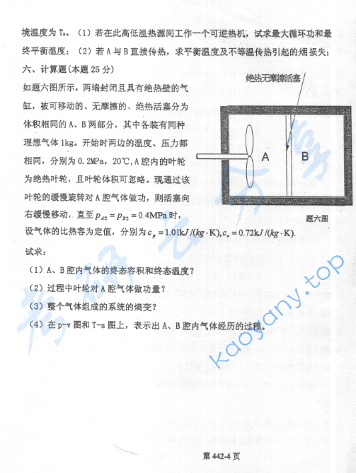 2004年北京航空航天大学442工程热力学考研真题,image.png,北京航空航天大学工程热力学,北京航空航天大学,工程热力学,第4张