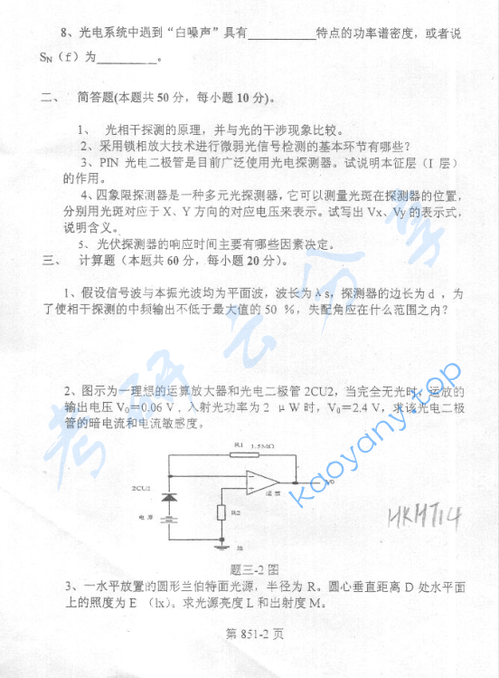 2004年北京航空航天大学851光电技术考研真题,image.png,北京航空航天大学光电技术,北京航空航天大学,光电技术,第2张