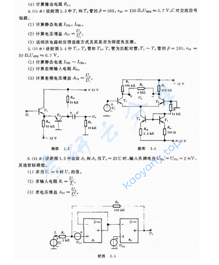 1996年北京航空航天大学模拟电路考研真题,image.png,北京航空航天大学模拟电路与数字电路,北京航空航天大学,模拟电路与数字电路,第2张