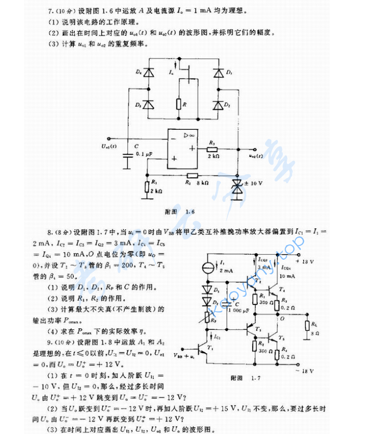 1996年北京航空航天大学模拟电路考研真题,image.png,北京航空航天大学模拟电路与数字电路,北京航空航天大学,模拟电路与数字电路,第3张