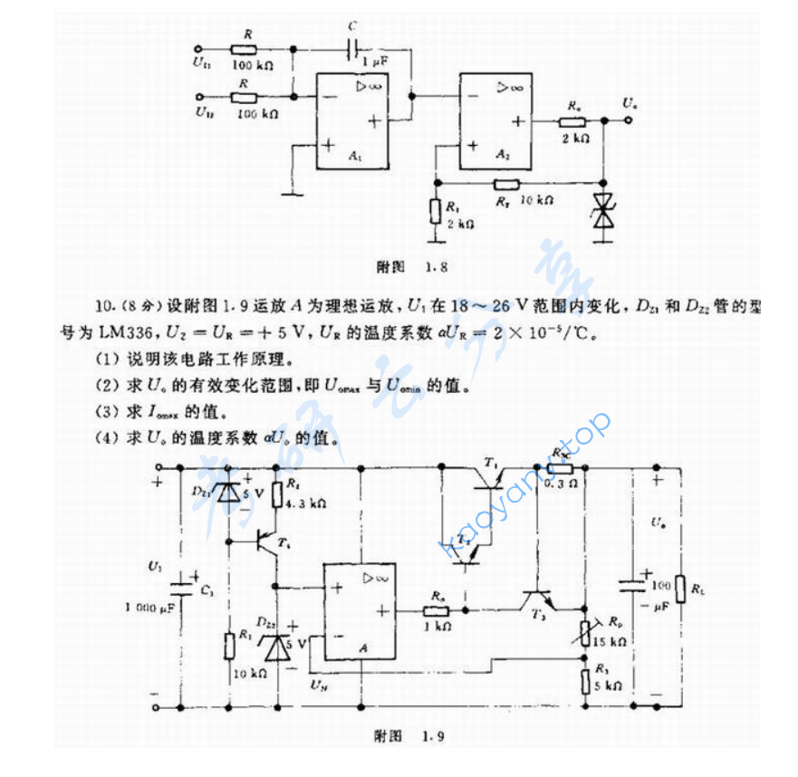 1996年北京航空航天大学模拟电路考研真题,image.png,北京航空航天大学模拟电路与数字电路,北京航空航天大学,模拟电路与数字电路,第4张