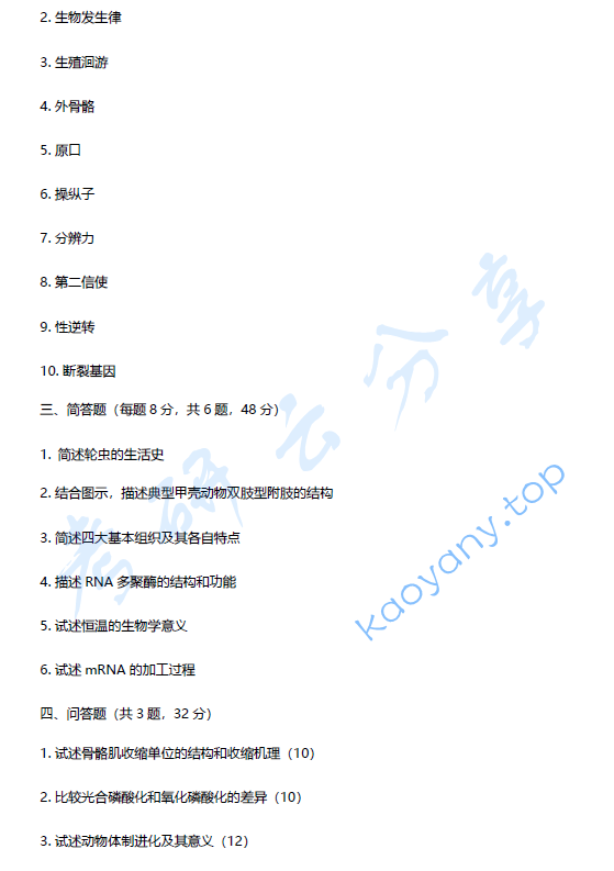 2007年厦门大学440普通生物学考研真题,image.png,厦门大学普通生物学,厦门大学,普通生物学,第2张
