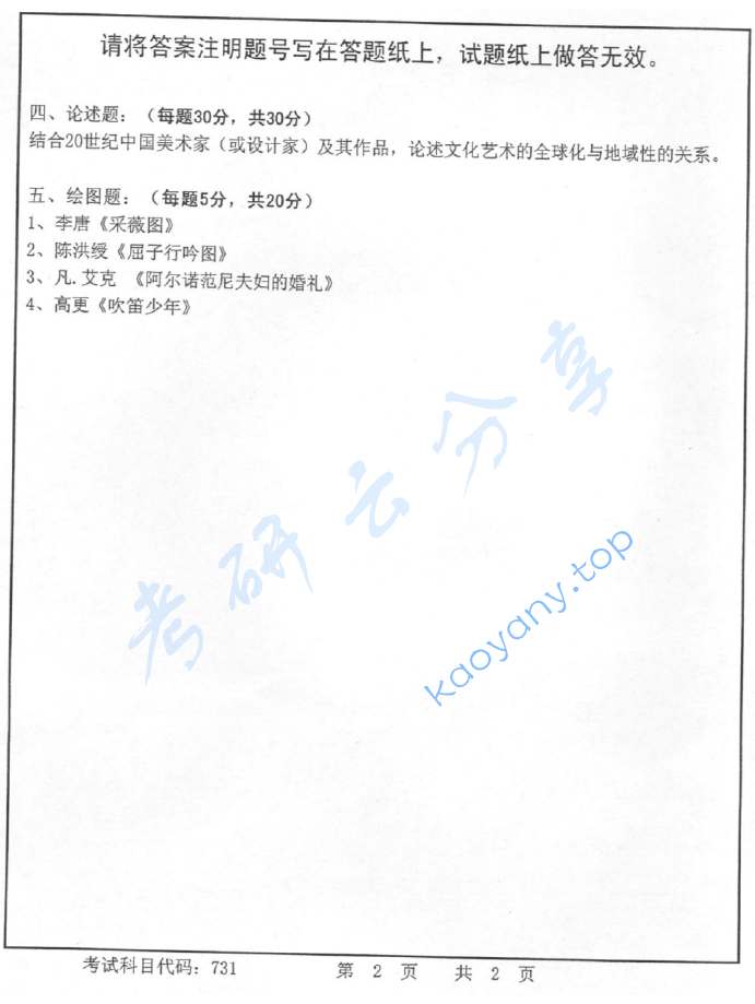 2012年首都师范大学731中外美术史考研真题,image.png,首都师范大学中外美术史,首都师范大学,中外美术史,第2张