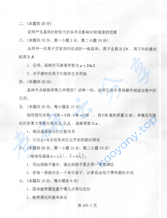 2003年北京航空航天大学495固体物理考研真题,image.png,北京航空航天大学固体物理,北京航空航天大学,固体物理,第2张