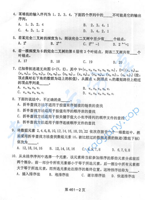 2003年北京航空航天大学461计算机专业技术基础考研真题,image.png,北京航空航天大学计算机专业技术基础,北京航空航天大学,计算机专业技术基础,第2张