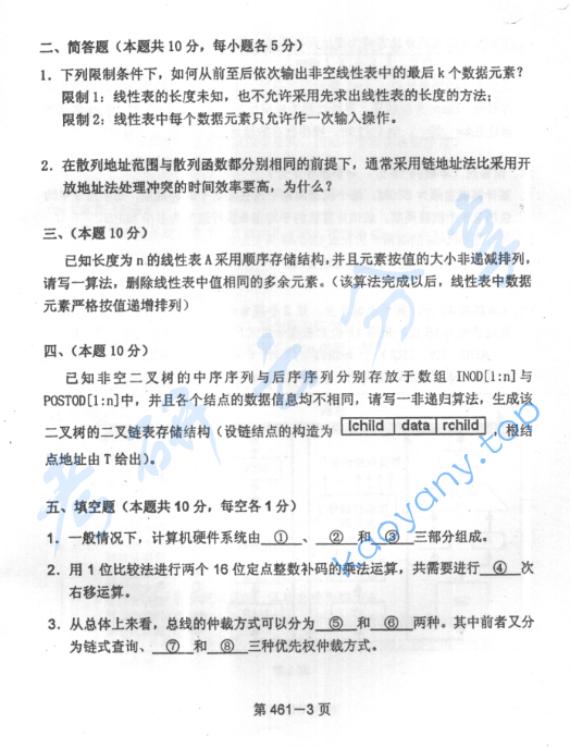 2003年北京航空航天大学461计算机专业技术基础考研真题,image.png,北京航空航天大学计算机专业技术基础,北京航空航天大学,计算机专业技术基础,第3张