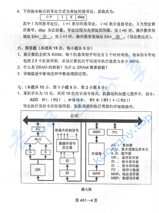 2003年北京航空航天大学461计算机专业技术基础考研真题,image.png,北京航空航天大学计算机专业技术基础,北京航空航天大学,计算机专业技术基础,第4张