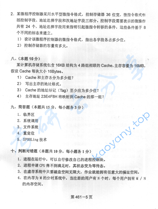 2003年北京航空航天大学461计算机专业技术基础考研真题,image.png,北京航空航天大学计算机专业技术基础,北京航空航天大学,计算机专业技术基础,第5张