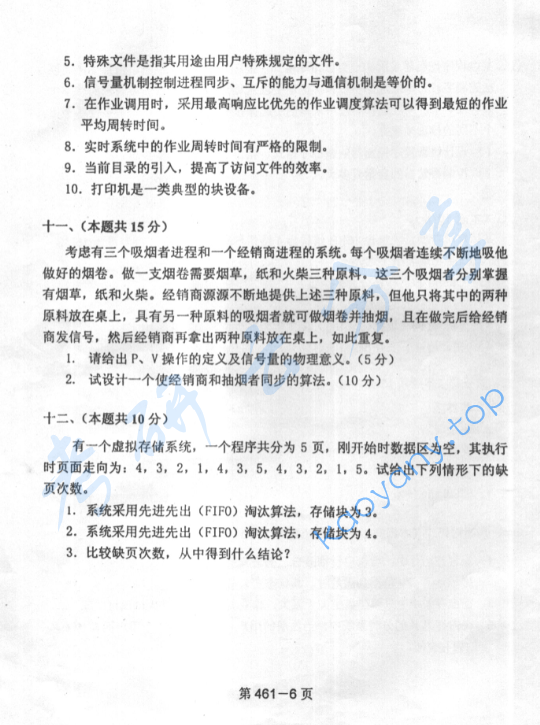 2003年北京航空航天大学461计算机专业技术基础考研真题,image.png,北京航空航天大学计算机专业技术基础,北京航空航天大学,计算机专业技术基础,第6张