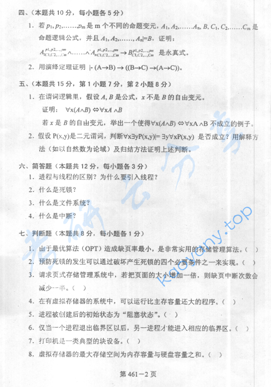 2005年北京航空航天大学461计算机专业技术基础考研真题,image.png,北京航空航天大学计算机专业技术基础,北京航空航天大学,计算机专业技术基础,第2张