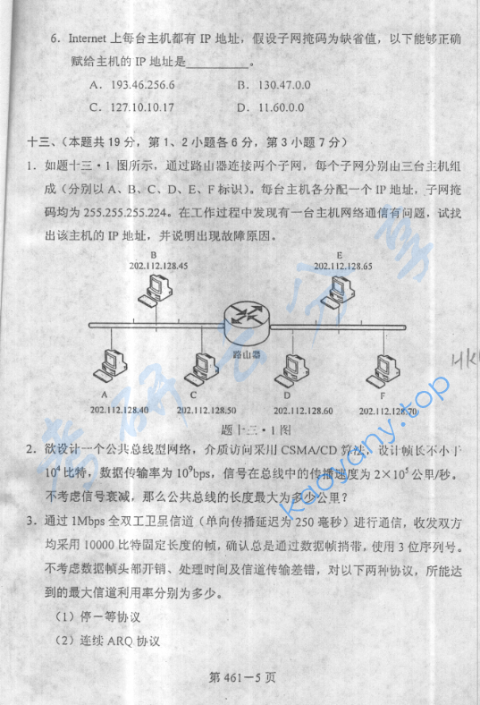 2005年北京航空航天大学461计算机专业技术基础考研真题,image.png,北京航空航天大学计算机专业技术基础,北京航空航天大学,计算机专业技术基础,第5张