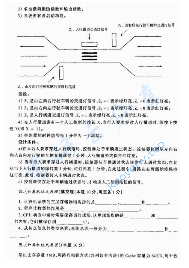 1999年北京航空航天大学计算机组成原理考研真题,image.png,北京航空航天大学计算机组成原理,北京航空航天大学,计算机组成原理,第2张