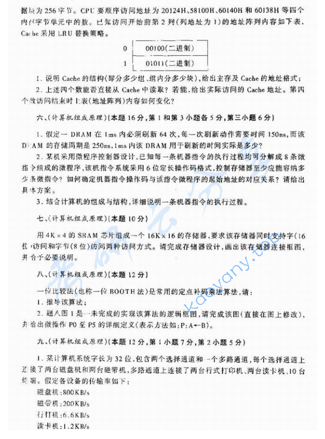 1999年北京航空航天大学计算机组成原理考研真题,image.png,北京航空航天大学计算机组成原理,北京航空航天大学,计算机组成原理,第3张