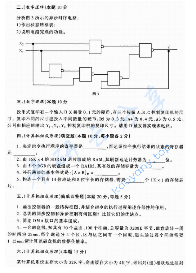 2001年北京航空航天大学计算机组成原理考研真题,image.png,北京航空航天大学计算机组成原理,北京航空航天大学,计算机组成原理,第2张