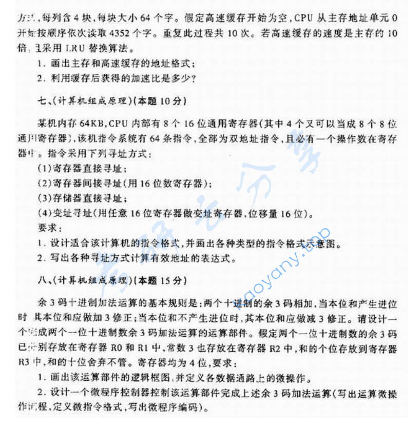 2001年北京航空航天大学计算机组成原理考研真题,image.png,北京航空航天大学计算机组成原理,北京航空航天大学,计算机组成原理,第3张