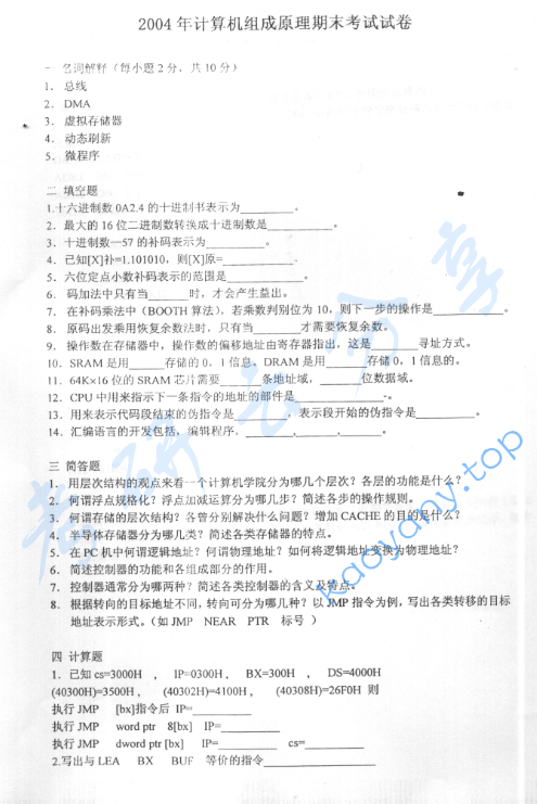 2004年北京航空航天大学计算机组成原理期末考试试卷,image.png,北京航空航天大学计算机组成原理,北京航空航天大学,计算机组成原理,参考试卷,第1张