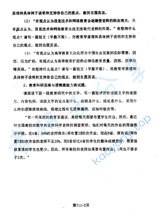 2003年北京航空航天大学711教育学考研真题,image.png,北京航空航天大学教育学,北京航空航天大学,教育学,第2张