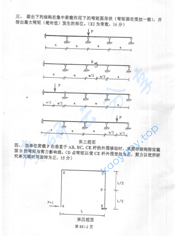 2004年北京航空航天大学881结构力学考研真题,image.png,北京航空航天大学结构力学,北京航空航天大学,结构力学,第2张