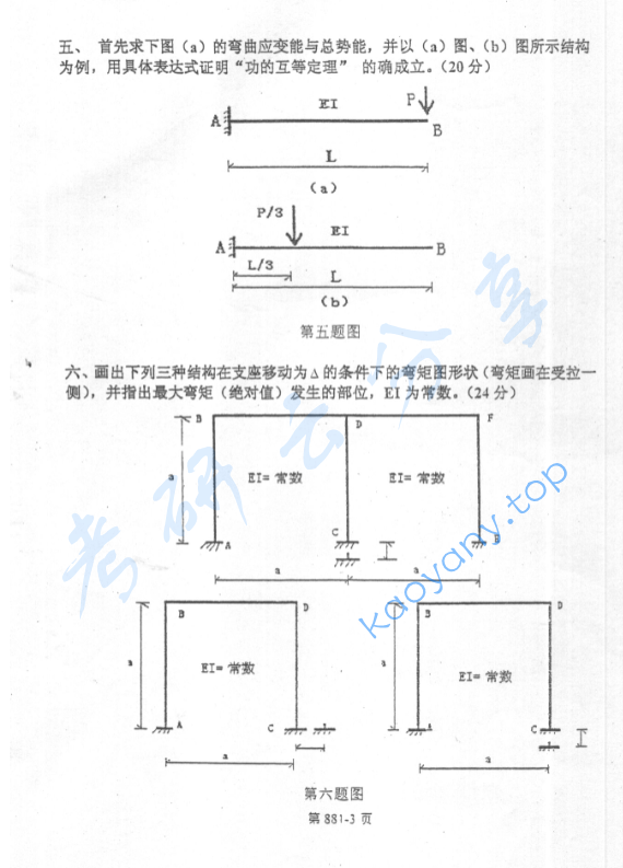 2004年北京航空航天大学881结构力学考研真题,image.png,北京航空航天大学结构力学,北京航空航天大学,结构力学,第3张