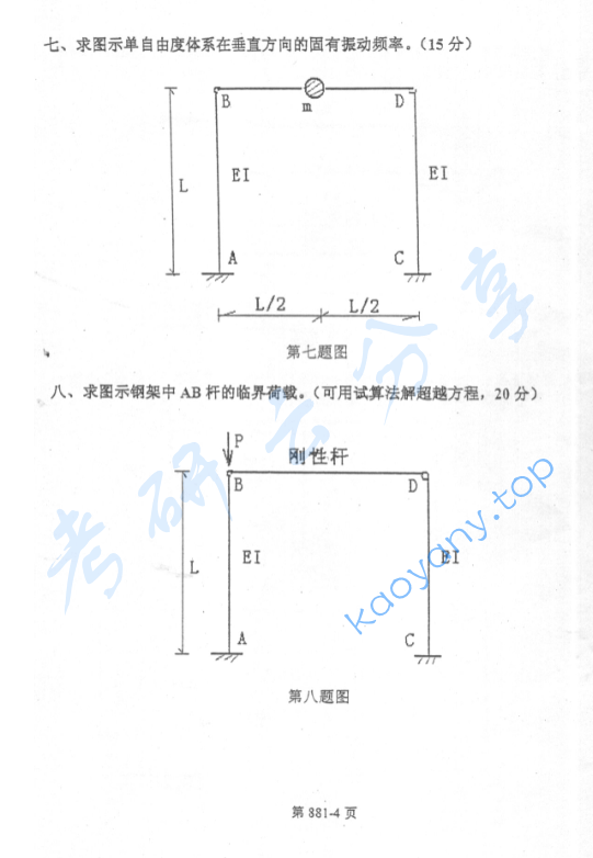 2004年北京航空航天大学881结构力学考研真题,image.png,北京航空航天大学结构力学,北京航空航天大学,结构力学,第4张