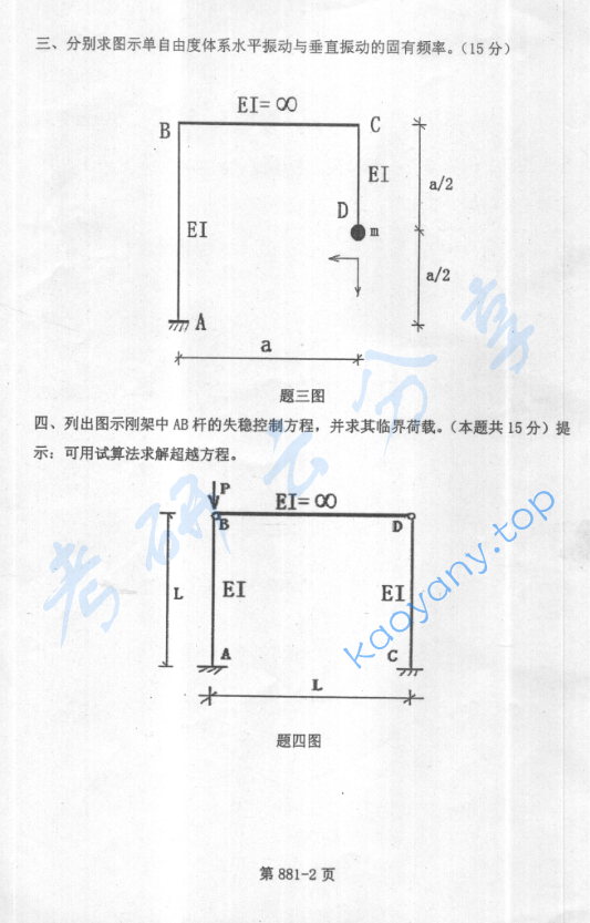 2005年北京航空航天大学881结构力学考研真题,image.png,北京航空航天大学结构力学,北京航空航天大学,结构力学,第2张