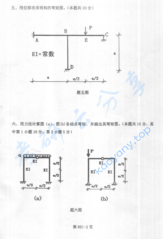 2005年北京航空航天大学881结构力学考研真题,image.png,北京航空航天大学结构力学,北京航空航天大学,结构力学,第3张