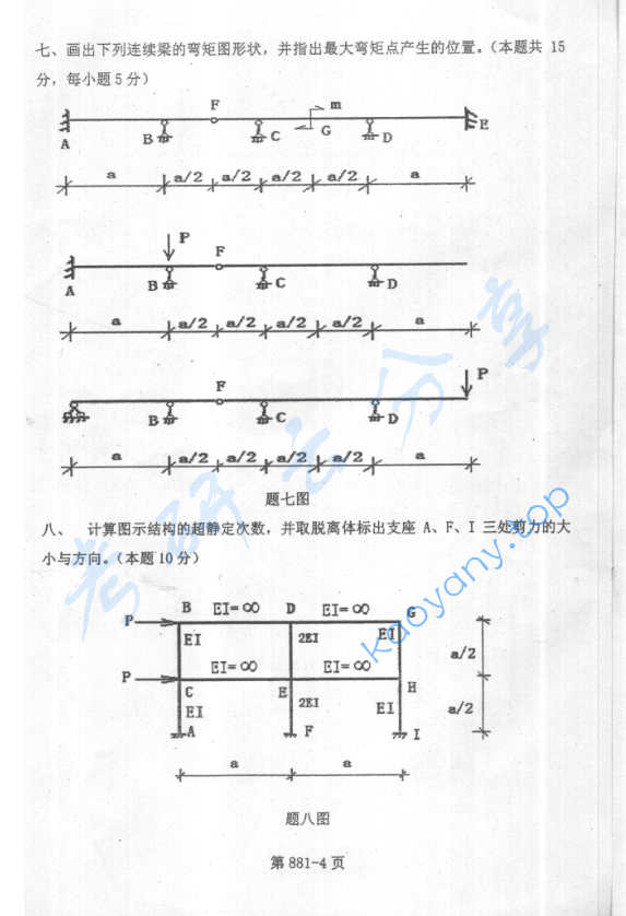 2005年北京航空航天大学881结构力学考研真题,image.png,北京航空航天大学结构力学,北京航空航天大学,结构力学,第4张