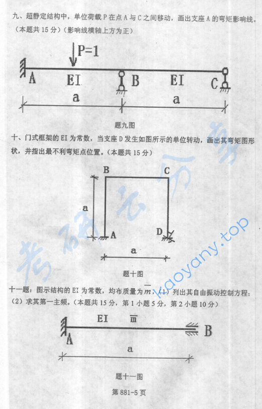 2005年北京航空航天大学881结构力学考研真题,image.png,北京航空航天大学结构力学,北京航空航天大学,结构力学,第5张