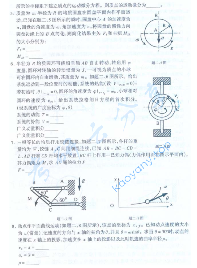 2002年北京航空航天大学理论力学(2)考研真题,image.png,北京航空航天大学理论力学,北京航空航天大学,理论力学,第3张