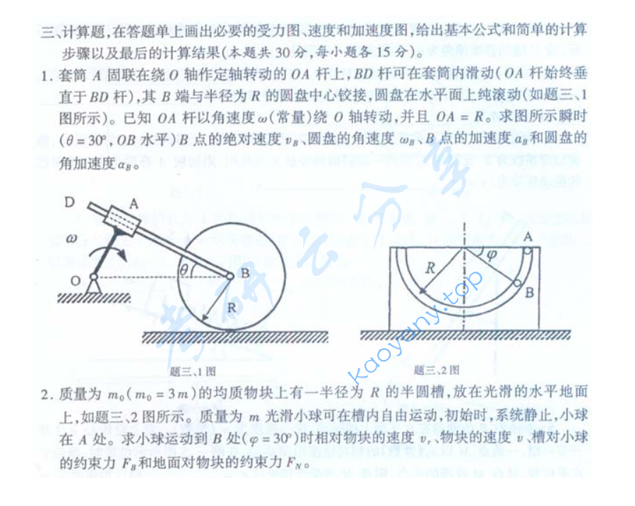2002年北京航空航天大学理论力学(2)考研真题,image.png,北京航空航天大学理论力学,北京航空航天大学,理论力学,第4张