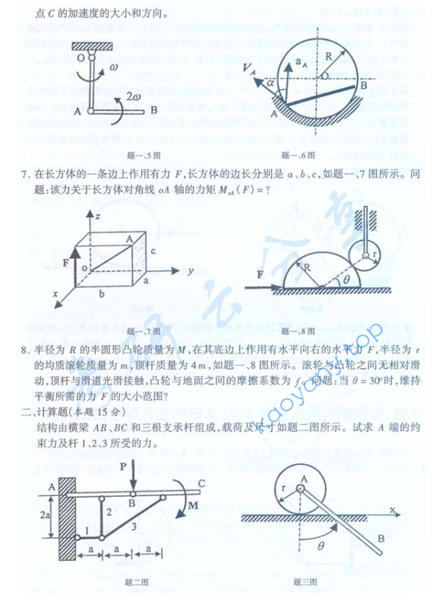 2002年北京航空航天大学理论力学(1)考研真题,image.png,北京航空航天大学理论力学,北京航空航天大学,理论力学,第2张