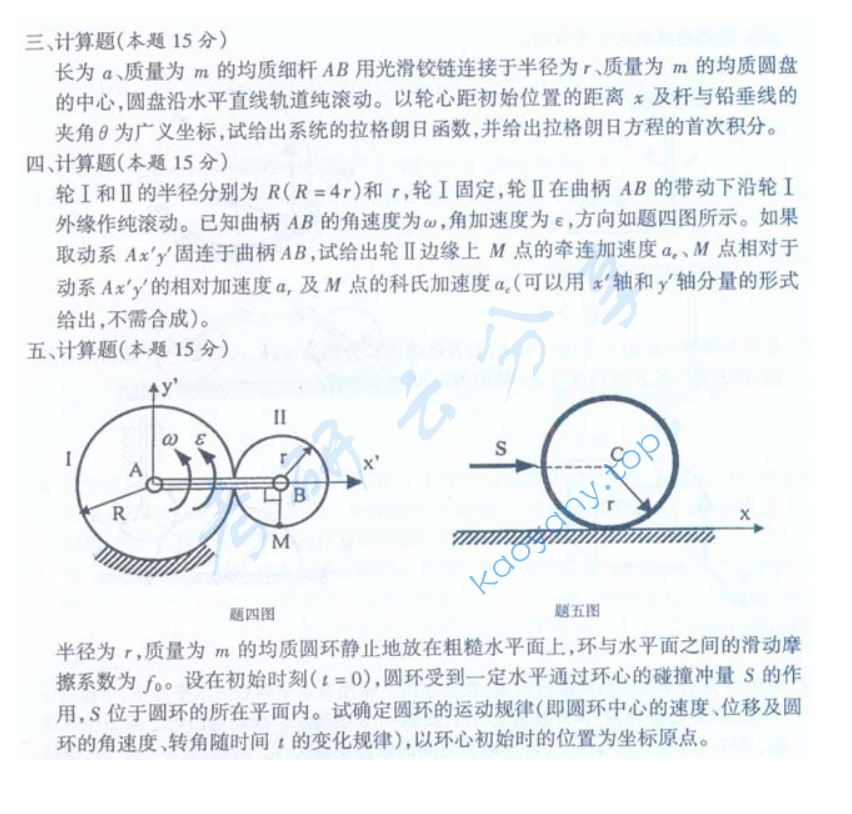 2002年北京航空航天大学理论力学(1)考研真题,image.png,北京航空航天大学理论力学,北京航空航天大学,理论力学,第3张