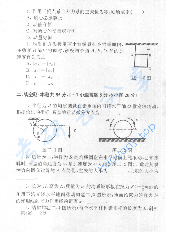 2001年北京航空航天大学492理论力学(1)考研真题,image.png,北京航空航天大学理论力学,北京航空航天大学,理论力学,第2张