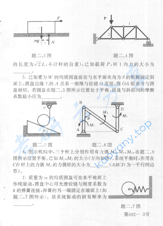 2001年北京航空航天大学492理论力学(1)考研真题,image.png,北京航空航天大学理论力学,北京航空航天大学,理论力学,第3张