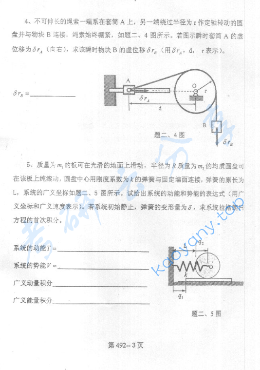 2004年北京航空航天大学492理论力学考研真题,image.png,北京航空航天大学理论力学,北京航空航天大学,理论力学,第3张