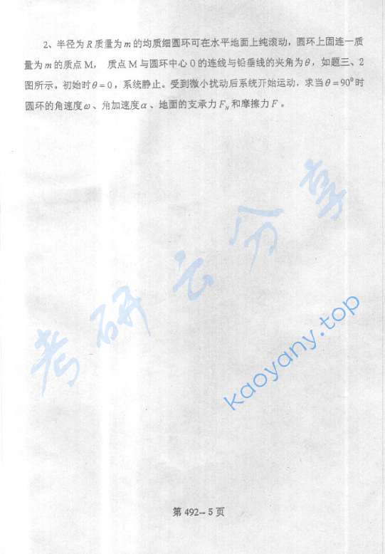 2004年北京航空航天大学492理论力学考研真题,image.png,北京航空航天大学理论力学,北京航空航天大学,理论力学,第5张