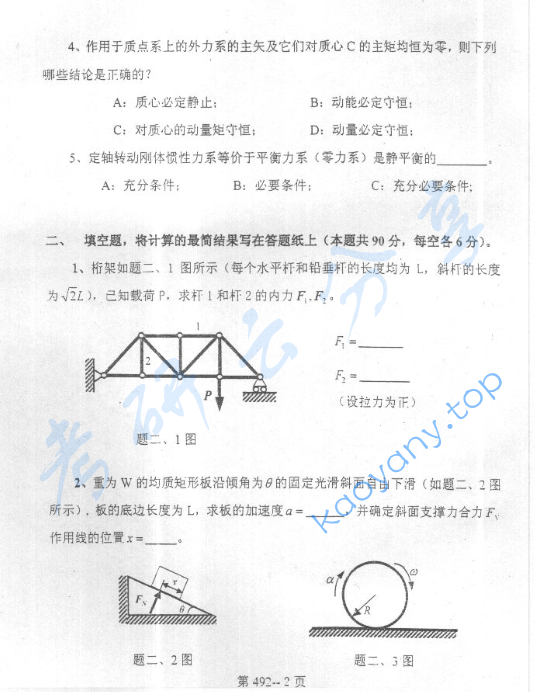 2003年北京航空航天大学492理论力学考研真题,image.png,北京航空航天大学理论力学,北京航空航天大学,理论力学,第2张