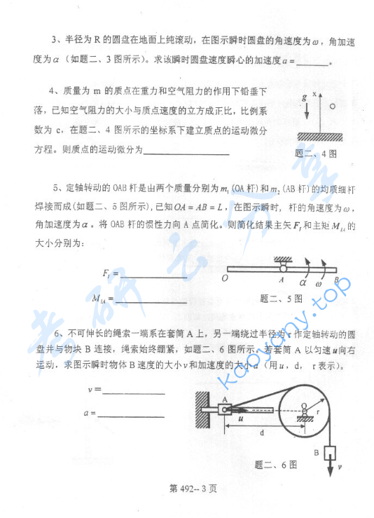 2003年北京航空航天大学492理论力学考研真题,image.png,北京航空航天大学理论力学,北京航空航天大学,理论力学,第3张